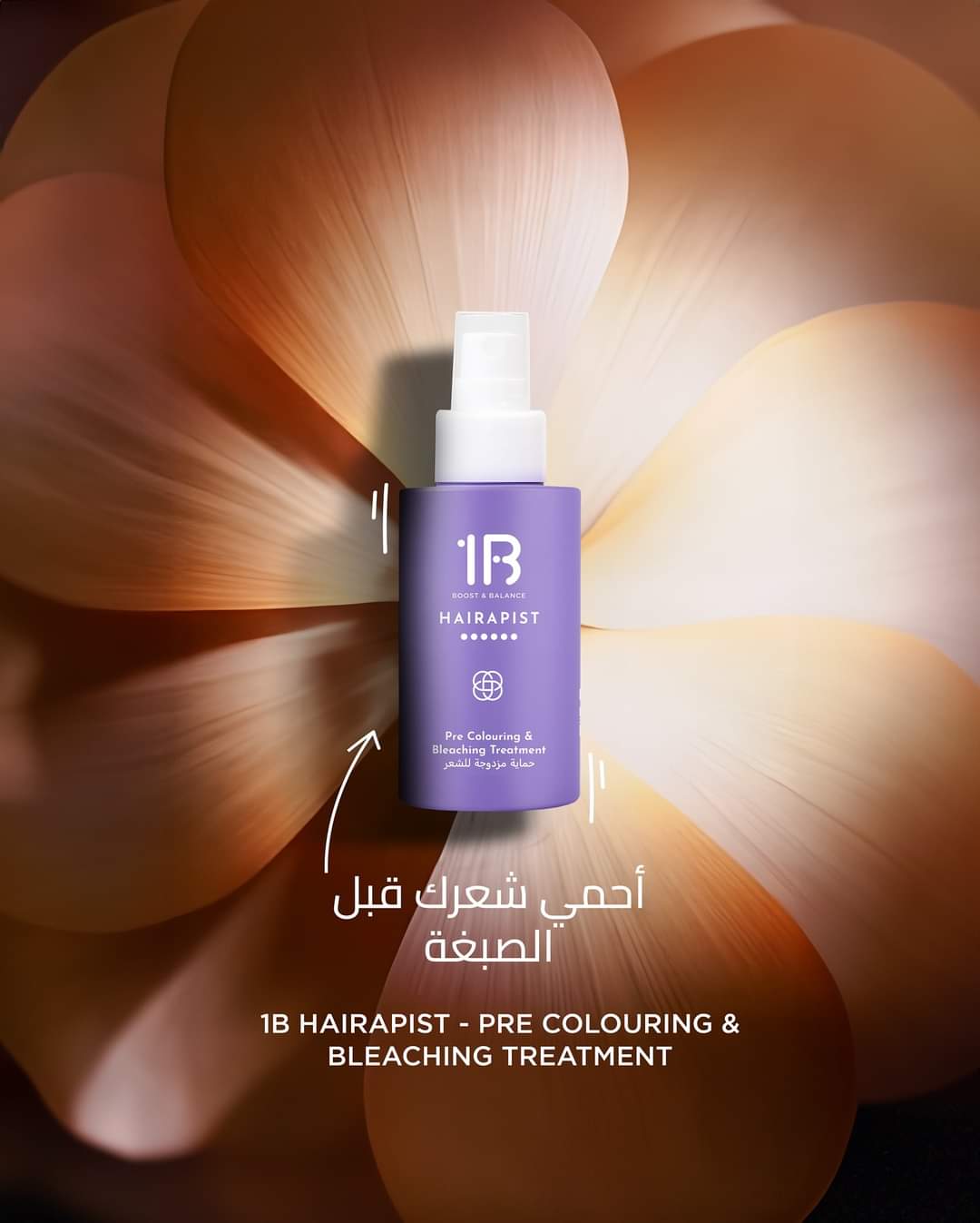 سيروم حماية الشعر من الاصباغ من ون بي 1B