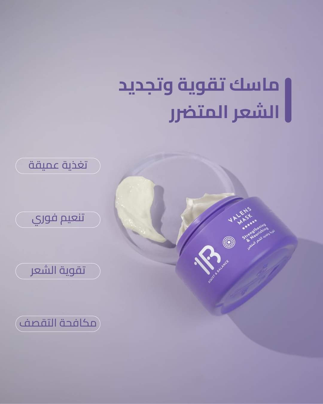ماسك الشعر من ون بي 1B