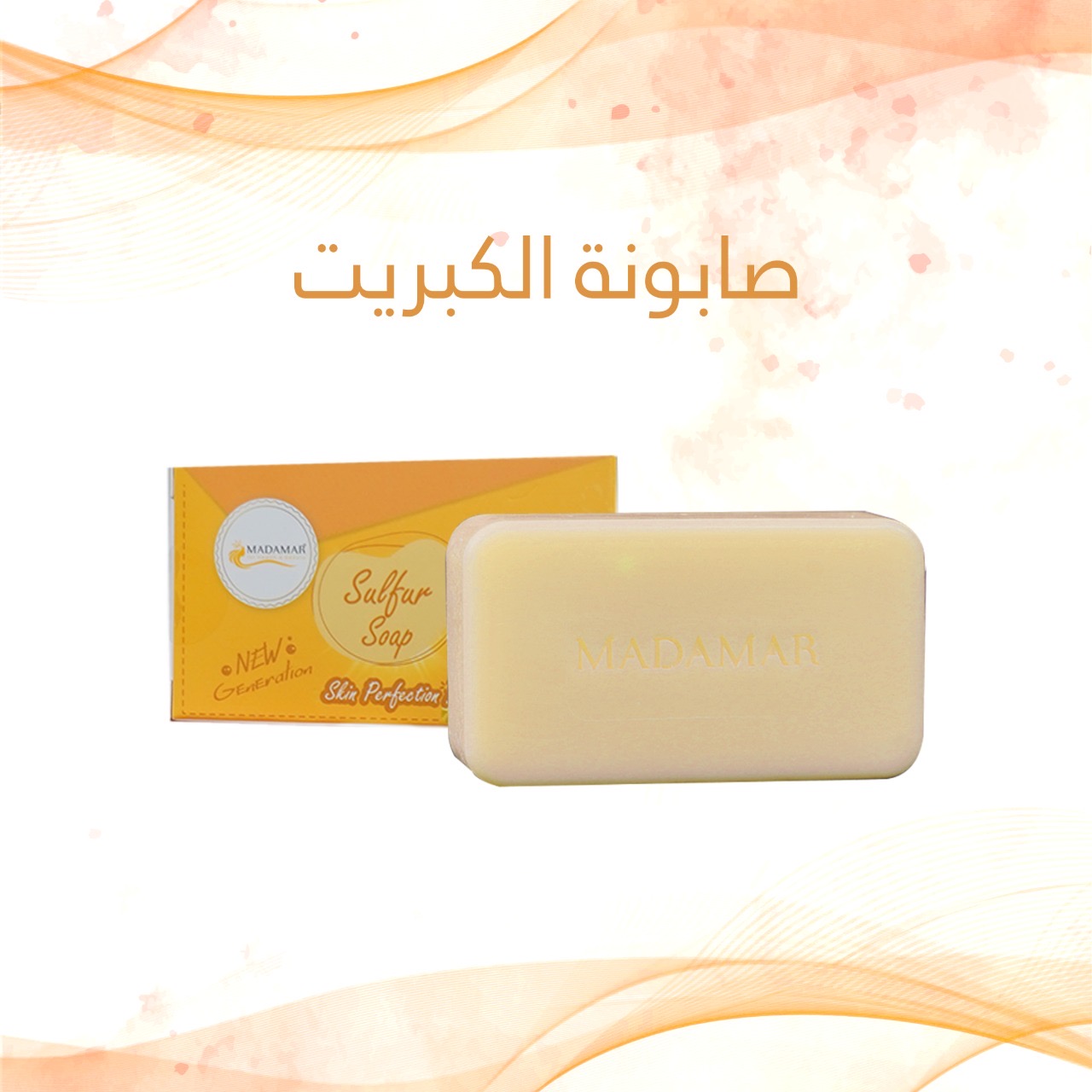 صابونه من مادمار