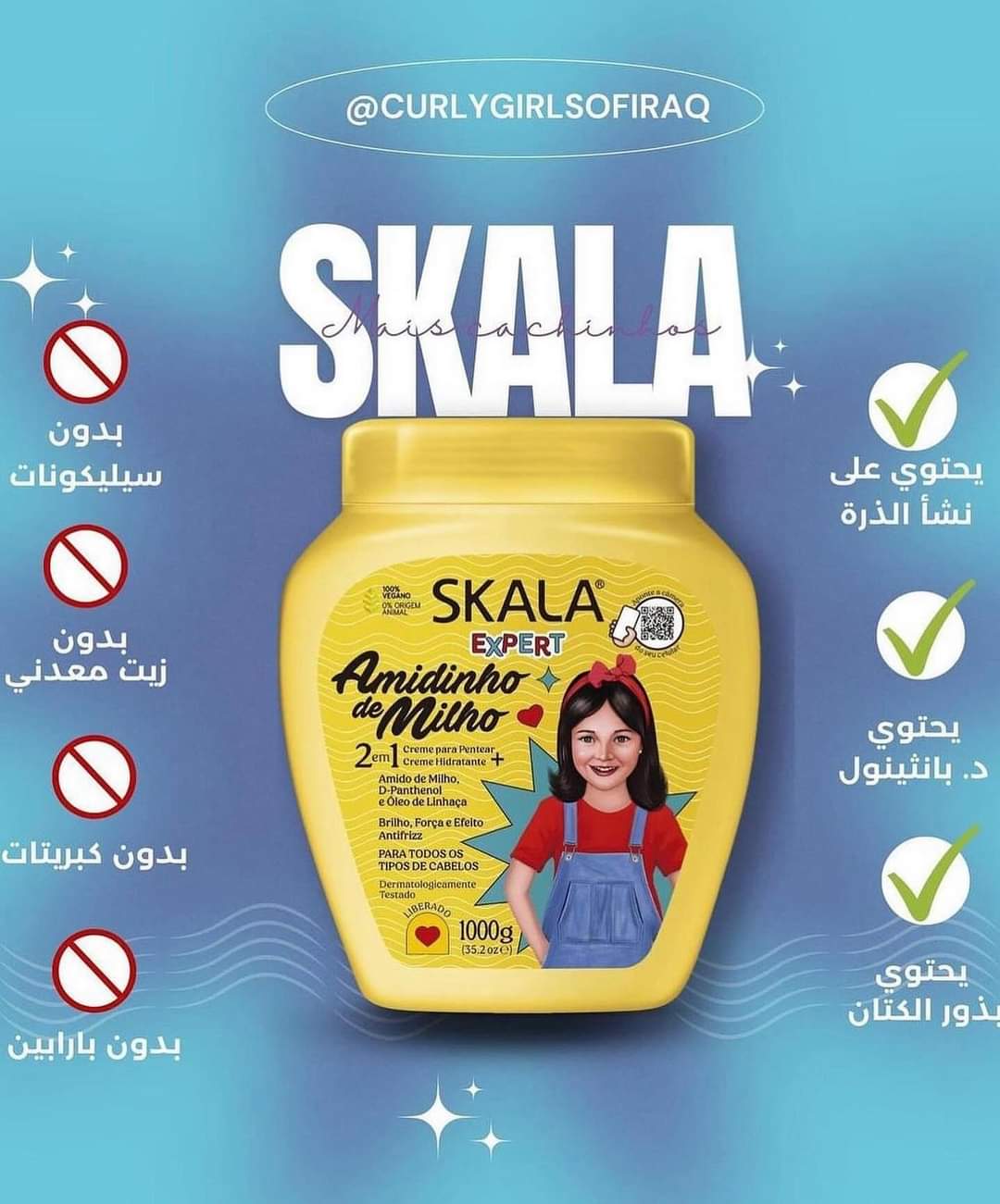 كريم الشعر 2 في 1 سكالا إكسبرت skalaCornstarch Kids - كريم سكالا | 1000g