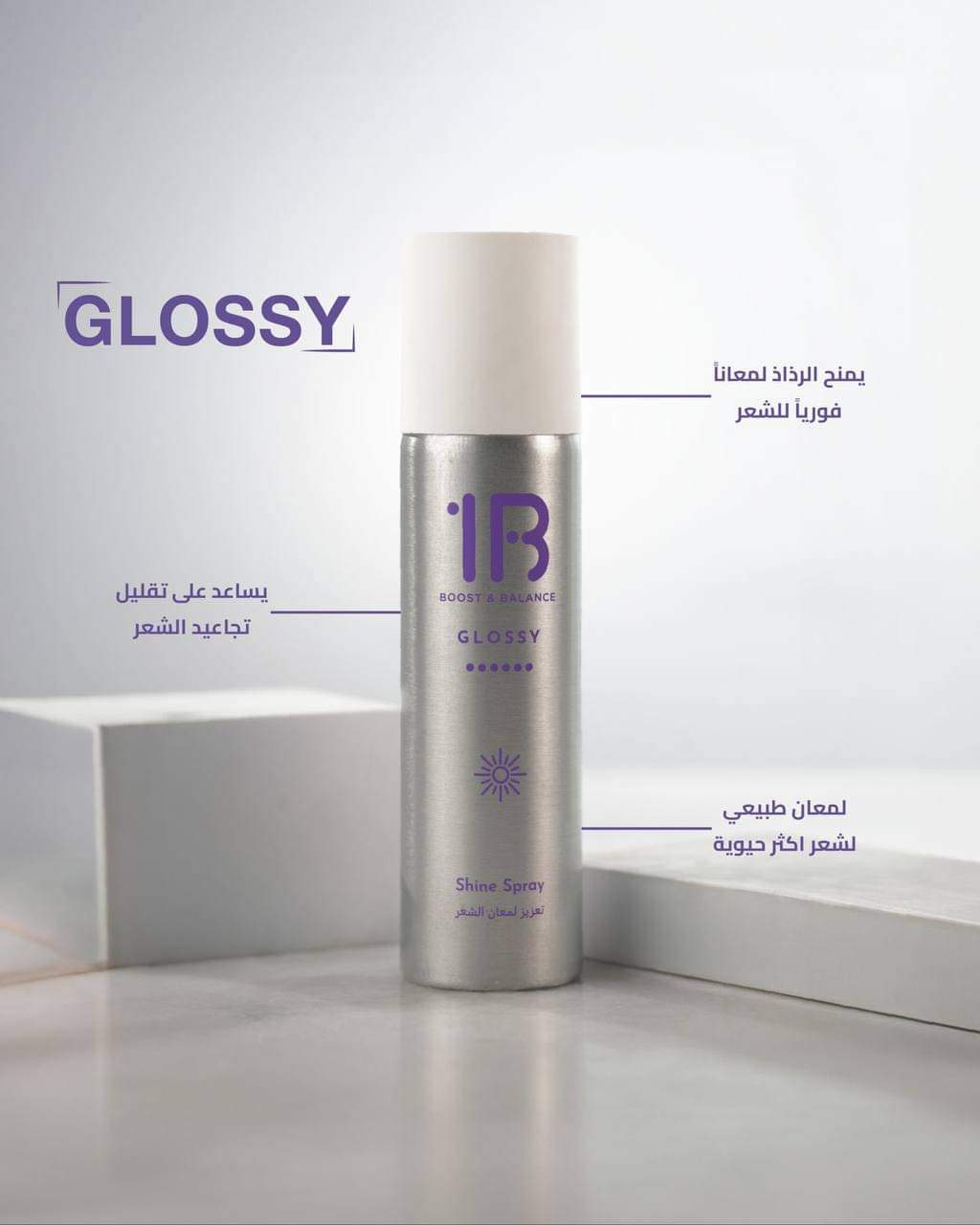 بخاخ من ون بي 1b لمعان الشعر